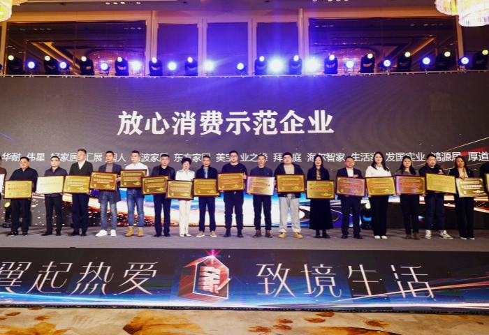 東方家園載譽而歸！2024年青島裝飾產(chǎn)業(yè)年度盛典圓滿落幕