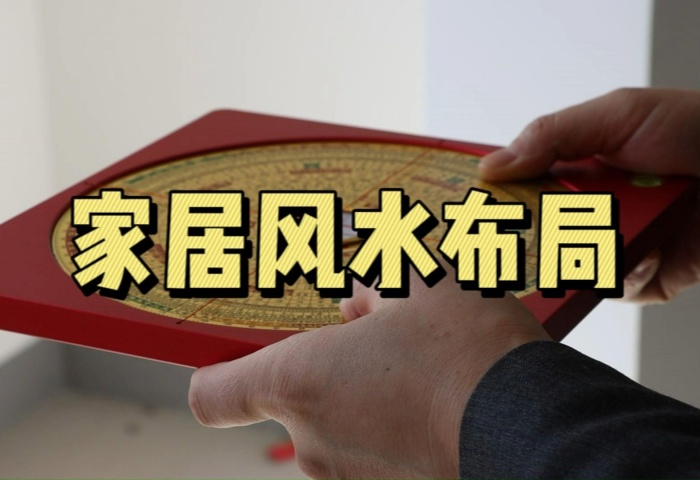 家居風(fēng)水小常識(shí)：穿堂煞與南北通透的區(qū)別